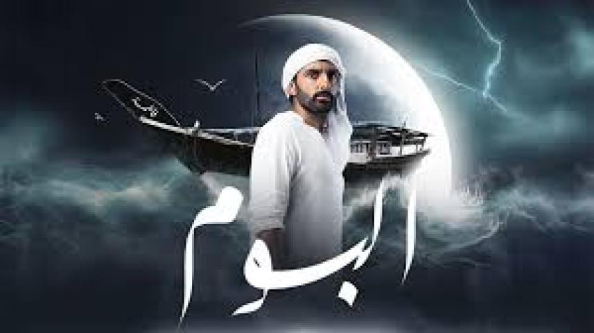 مسلسل البوم