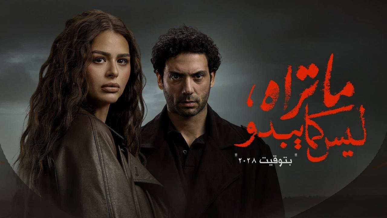 مسلسل ما تراه ليس كما يبدو الحلقة 6 السادسة