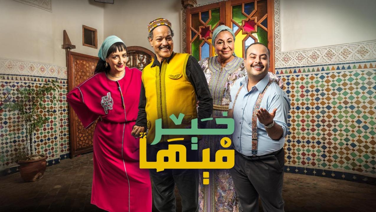 مسلسل فيها خير الحلقة 1 الاولى