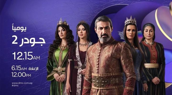 جميع حلقات مسلسل جودر 2