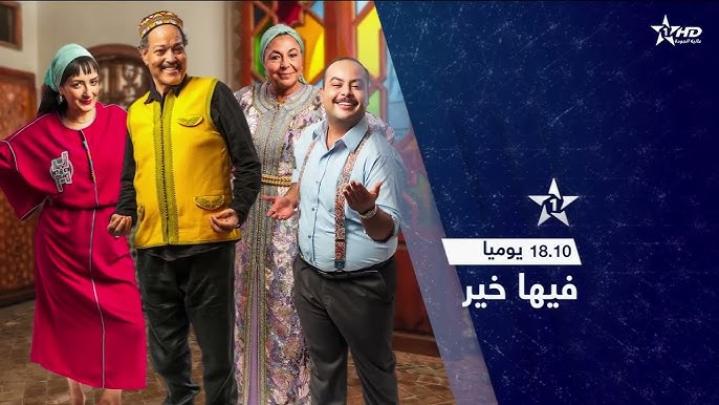 جميع حلقات مسلسل فيها خير
