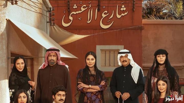 جميع حلقات مسلسل شارع الاعشى