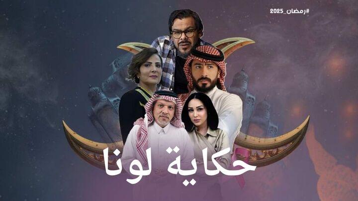 جميع حلقات مسلسل حكاية لونا