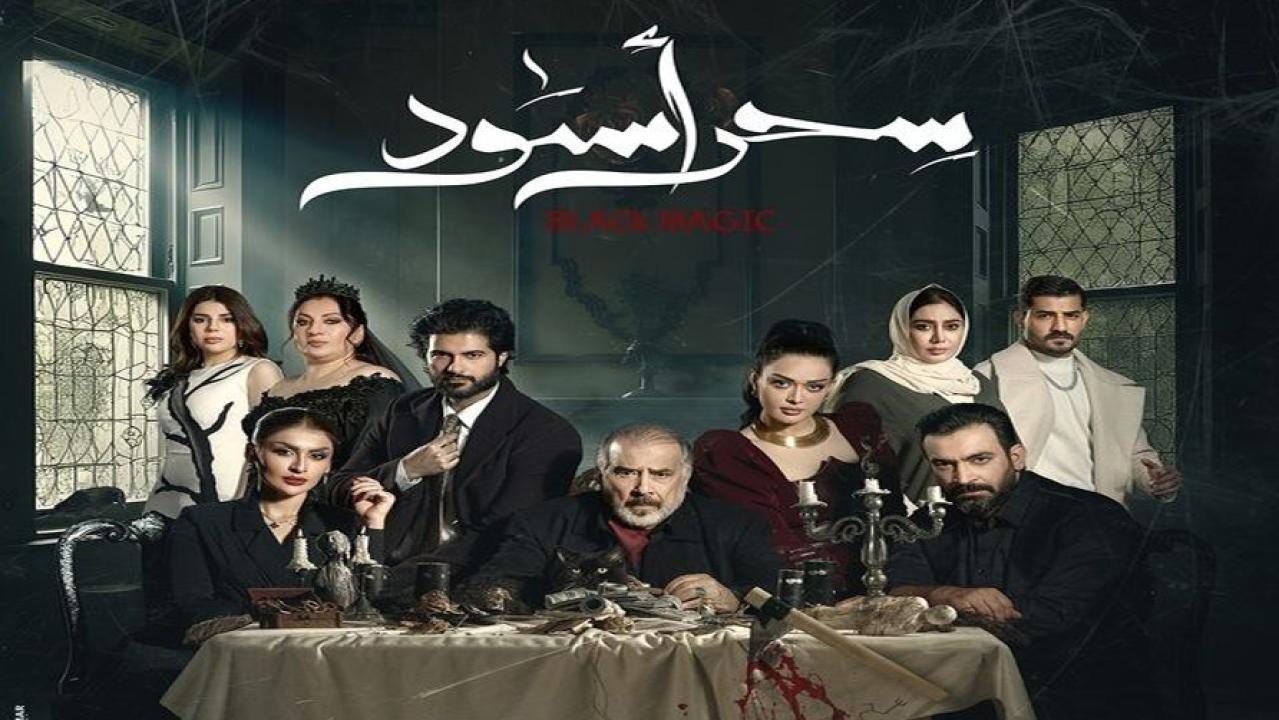 مسلسل سحر اسود الحلقة 7 السابعة